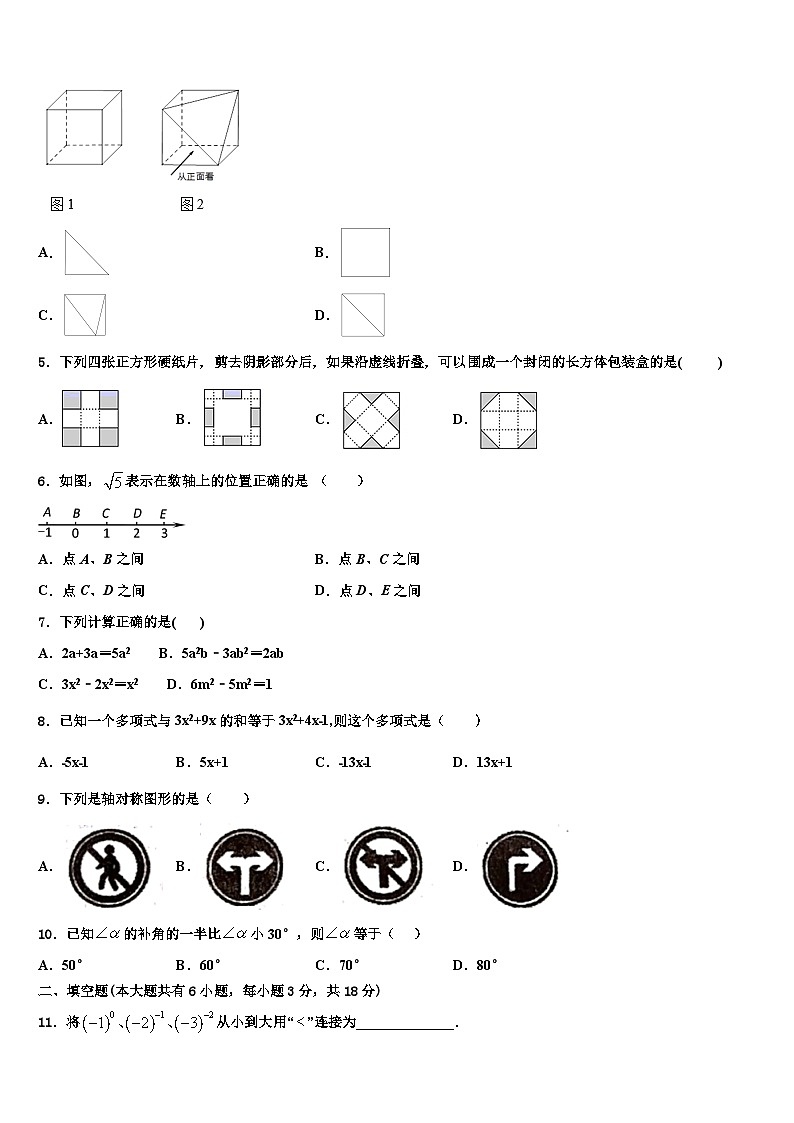 2026届陕西西安科技大学附属中学数学七上期末考试模拟试题含解析第2页