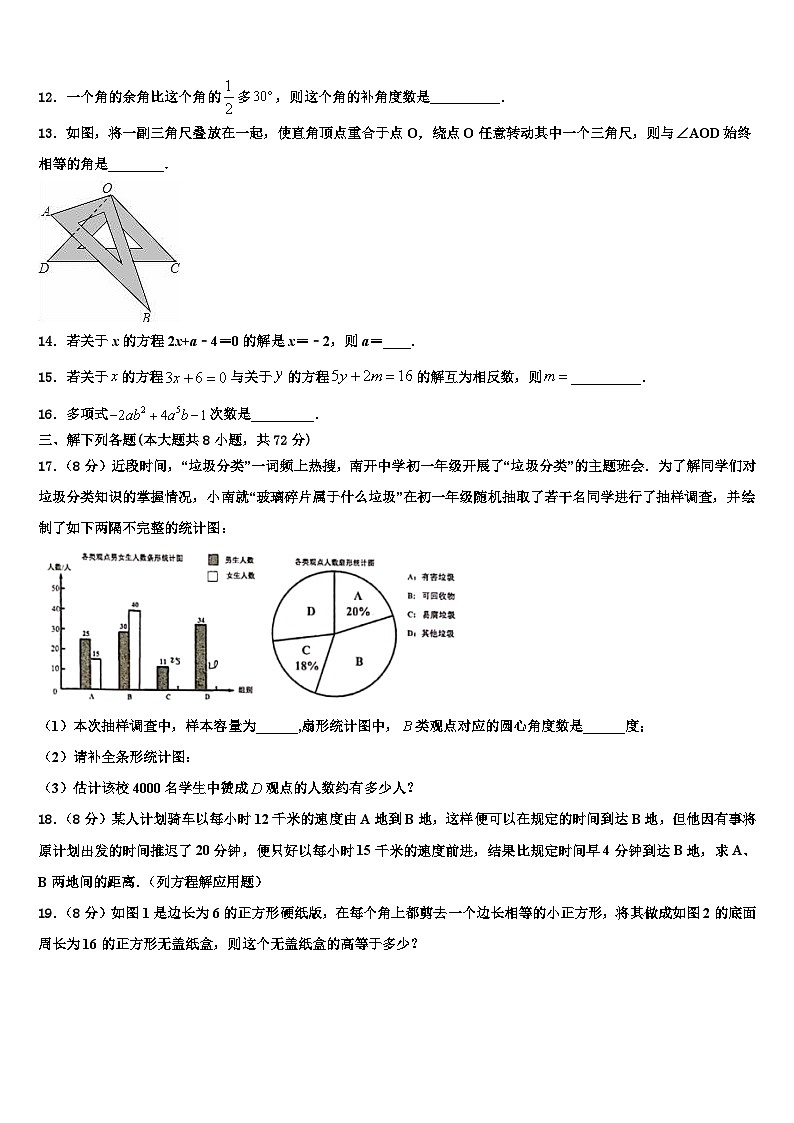 2026届陕西西安科技大学附属中学数学七上期末考试模拟试题含解析第3页