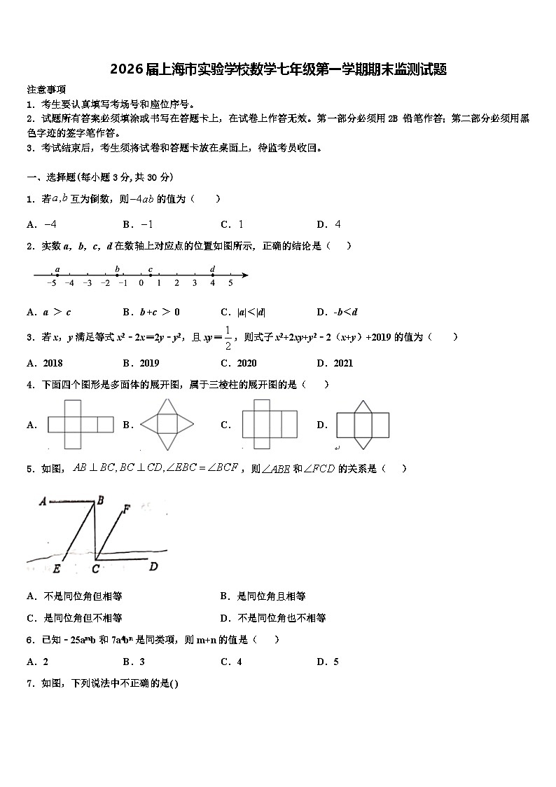 2026届上海市实验学校数学七年级第一学期期末监测试题含解析第1页