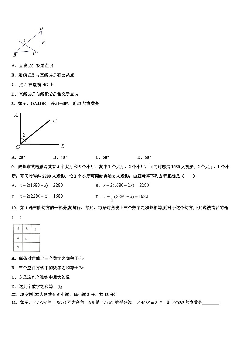 2026届上海市实验学校数学七年级第一学期期末监测试题含解析第2页