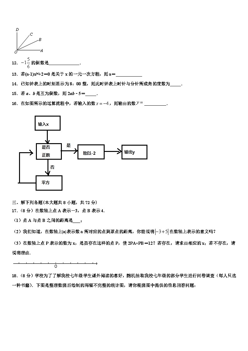 2026届上海市实验学校数学七年级第一学期期末监测试题含解析第3页