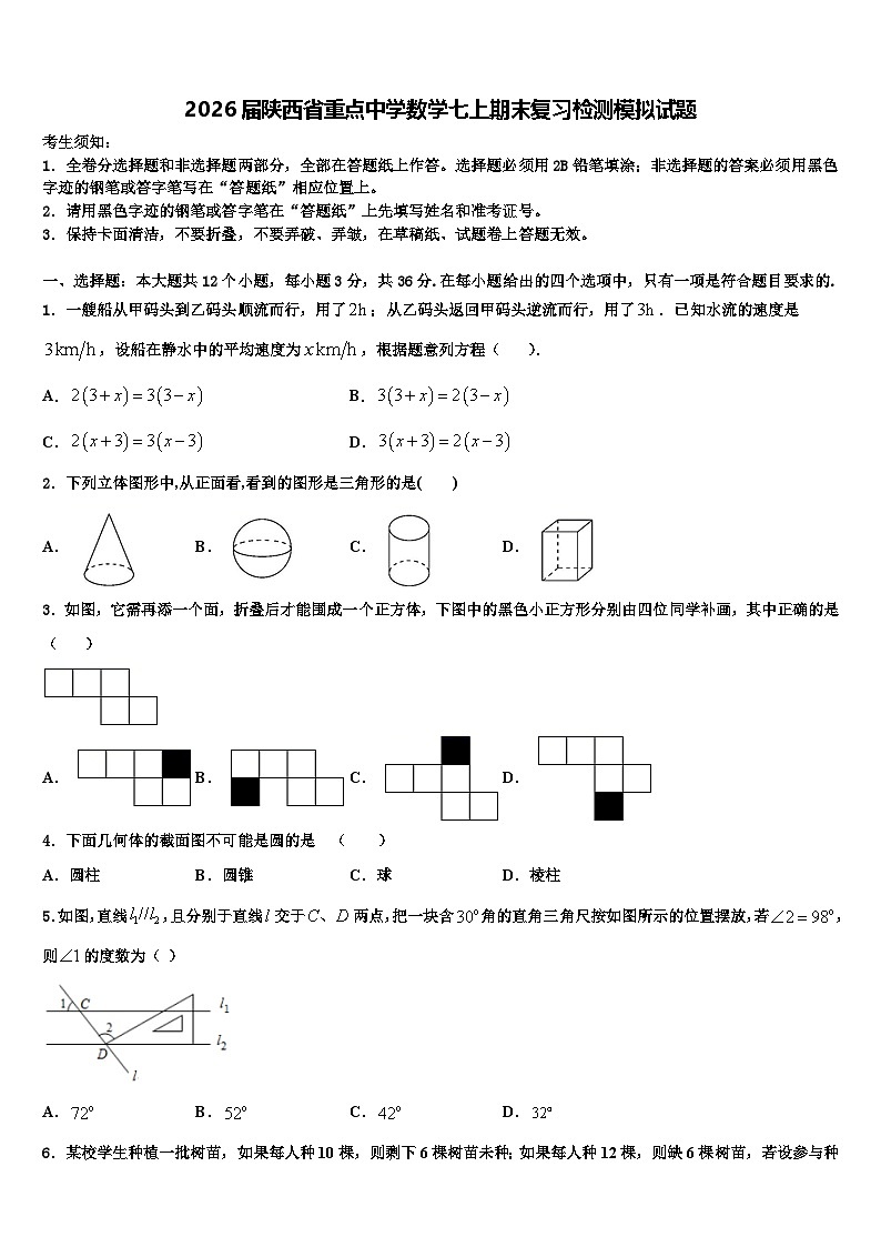 2026届陕西省重点中学数学七上期末复习检测模拟试题含解析第1页