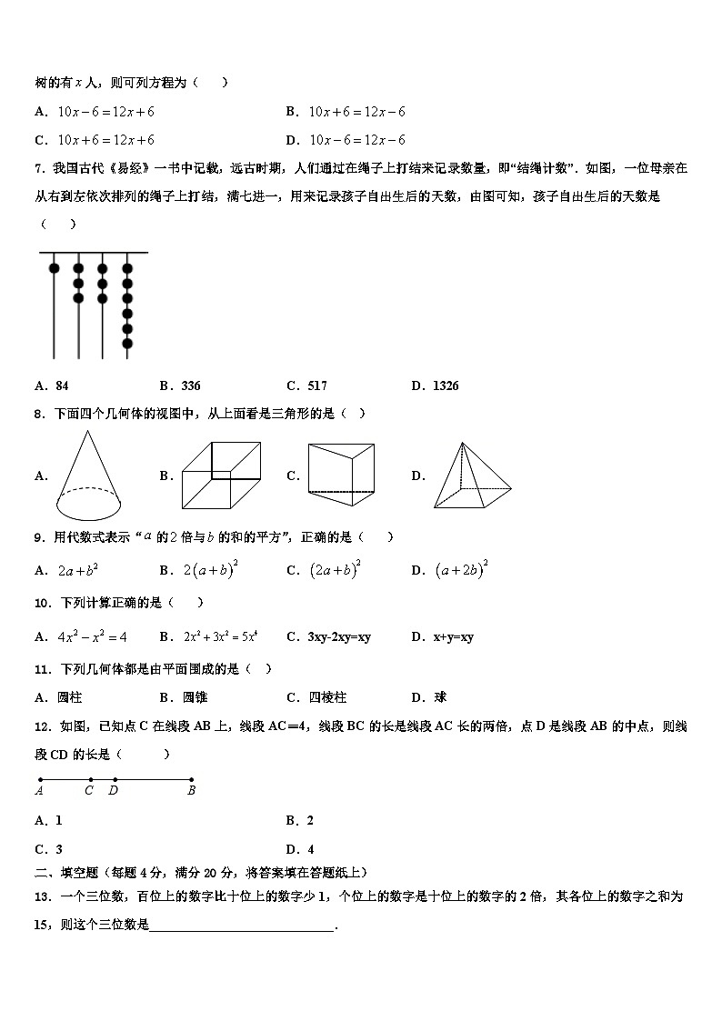 2026届陕西省重点中学数学七上期末复习检测模拟试题含解析第2页
