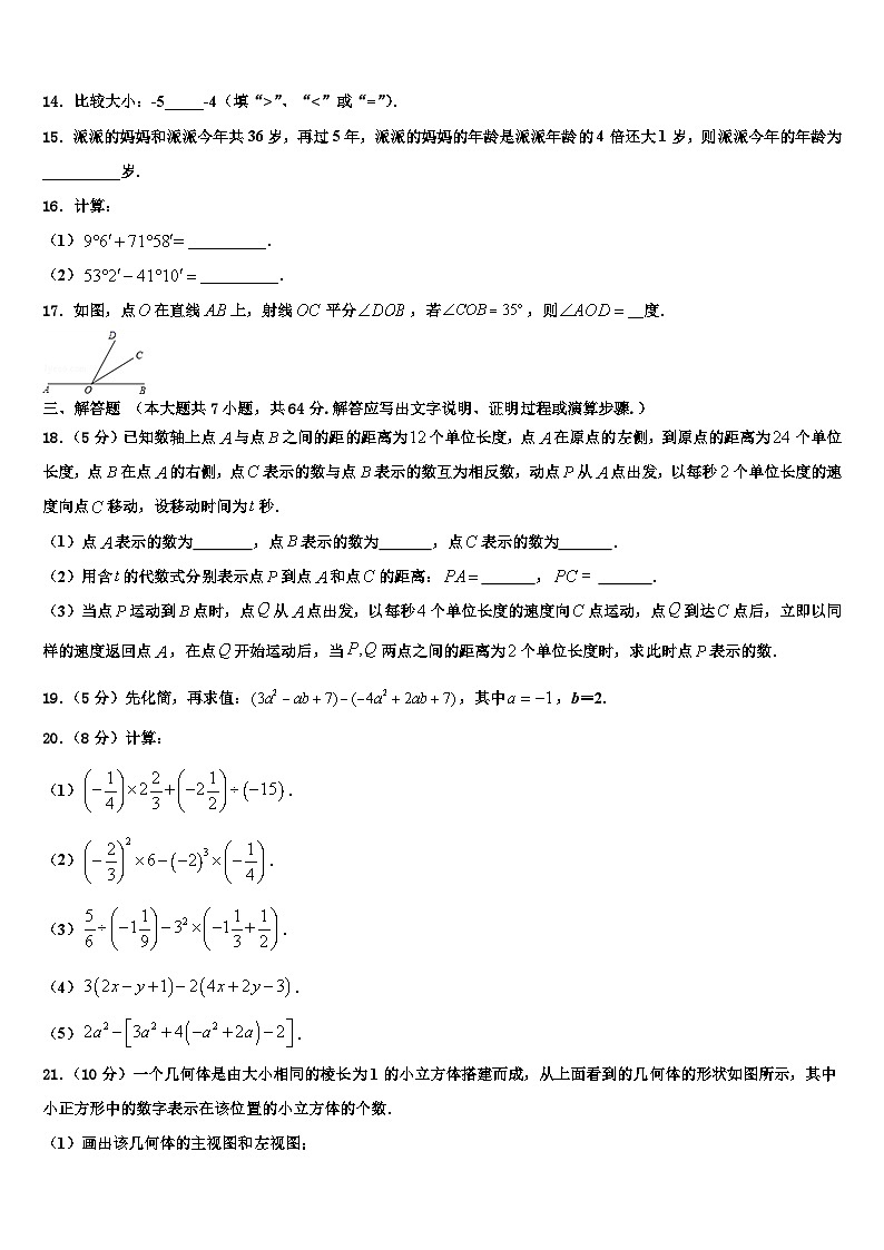 2026届陕西省重点中学数学七上期末复习检测模拟试题含解析第3页