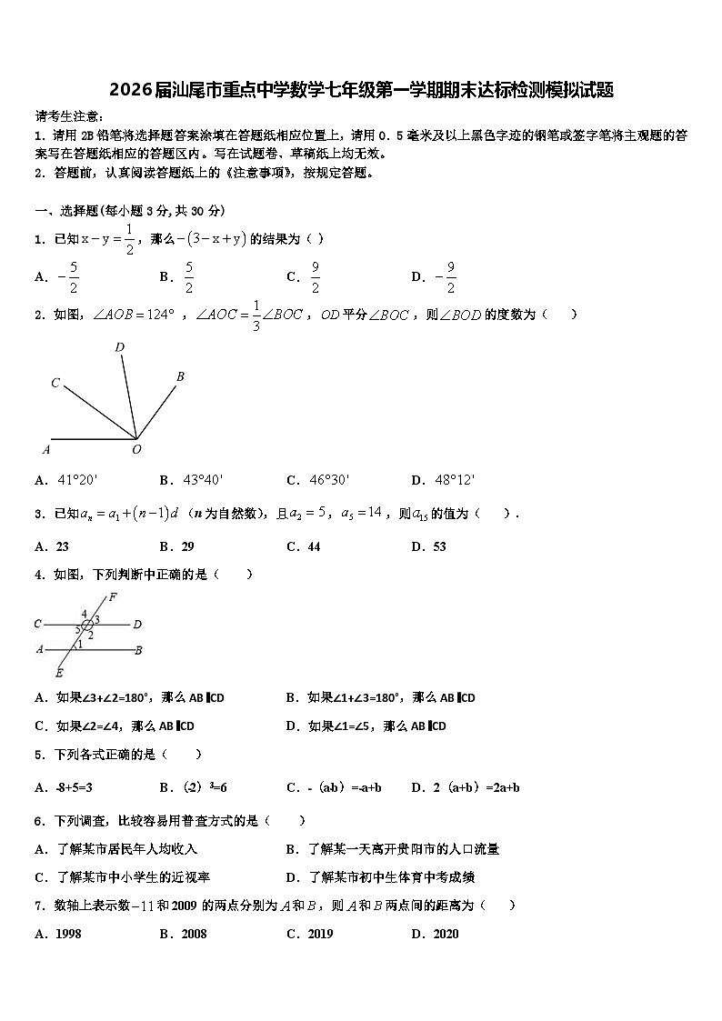 2026届汕尾市重点中学数学七年级第一学期期末达标检测模拟试题含解析第1页