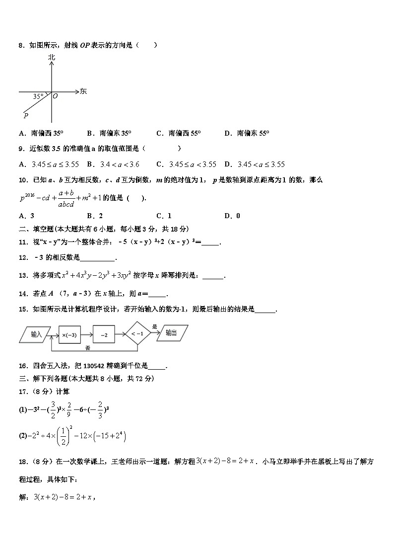 2026届汕尾市重点中学数学七年级第一学期期末达标检测模拟试题含解析第2页