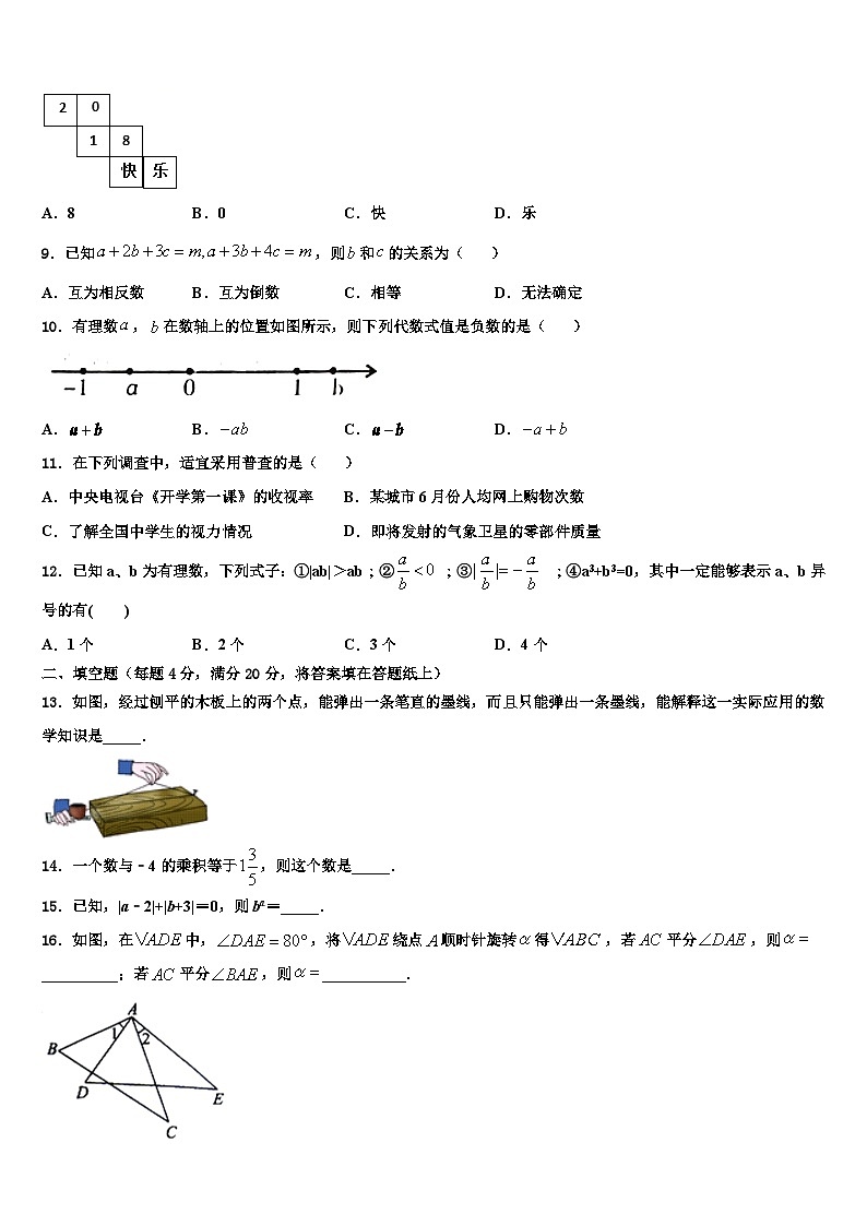 2026届上海市黄埔区数学七上期末质量跟踪监视模拟试题含解析第2页