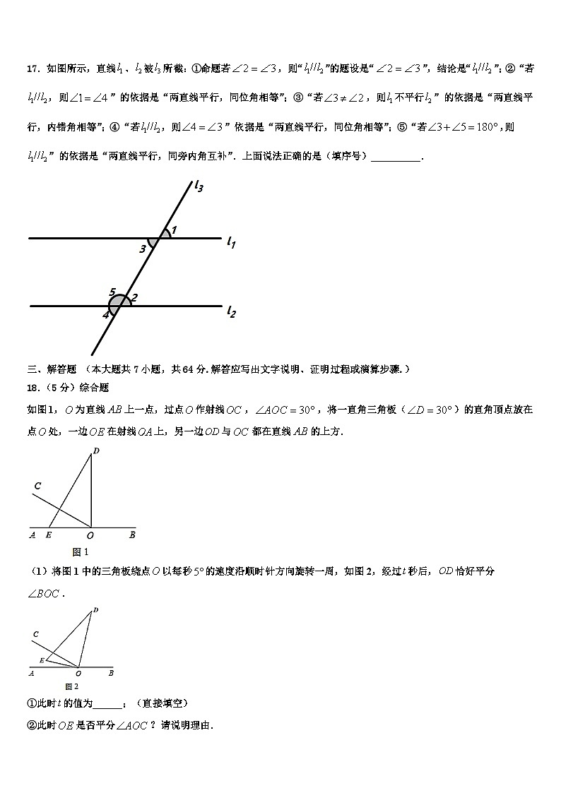 2026届上海市黄埔区数学七上期末质量跟踪监视模拟试题含解析第3页