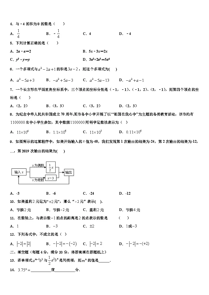 2026届陕西西安远东二中学七年级数学第一学期期末质量跟踪监视模拟试题含解析第2页