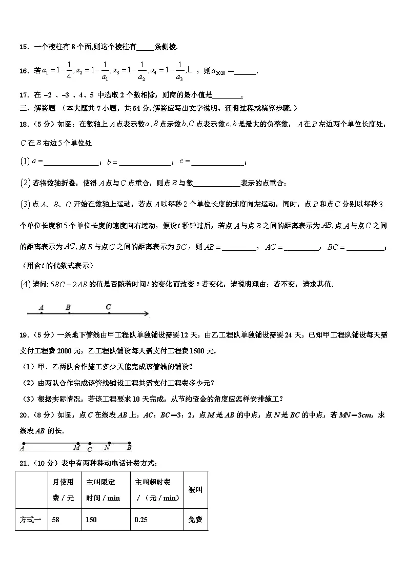 2026届陕西西安远东二中学七年级数学第一学期期末质量跟踪监视模拟试题含解析第3页