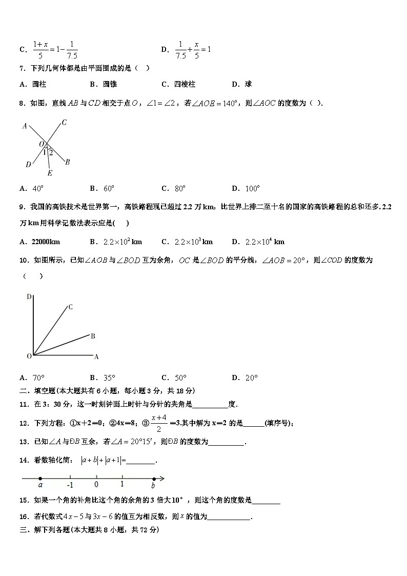 2026届陕西西安铁一中学七年级数学第一学期期末综合测试试题含解析第2页