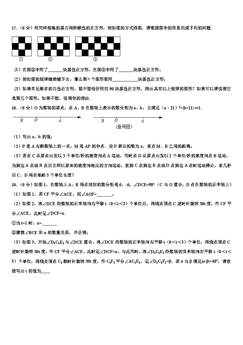 2026届陕西西安铁一中学七年级数学第一学期期末综合测试试题含解析第3页