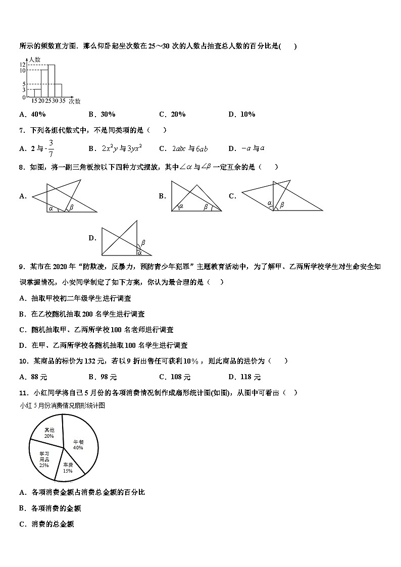 2026届陕西西安铁一中学数学七上期末联考试题含解析第2页