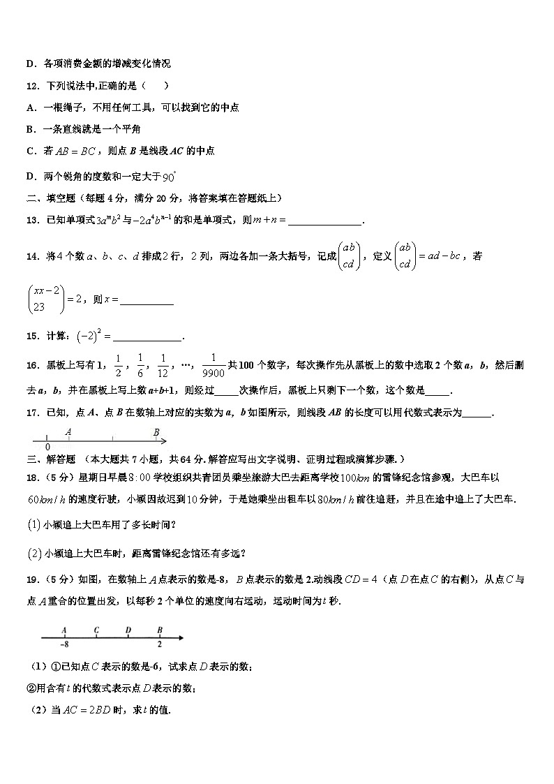 2026届陕西西安铁一中学数学七上期末联考试题含解析第3页