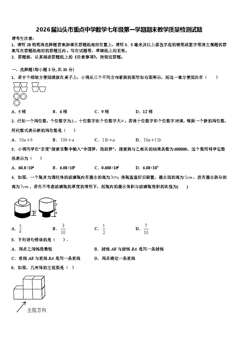 2026届汕头市重点中学数学七年级第一学期期末教学质量检测试题含解析第1页