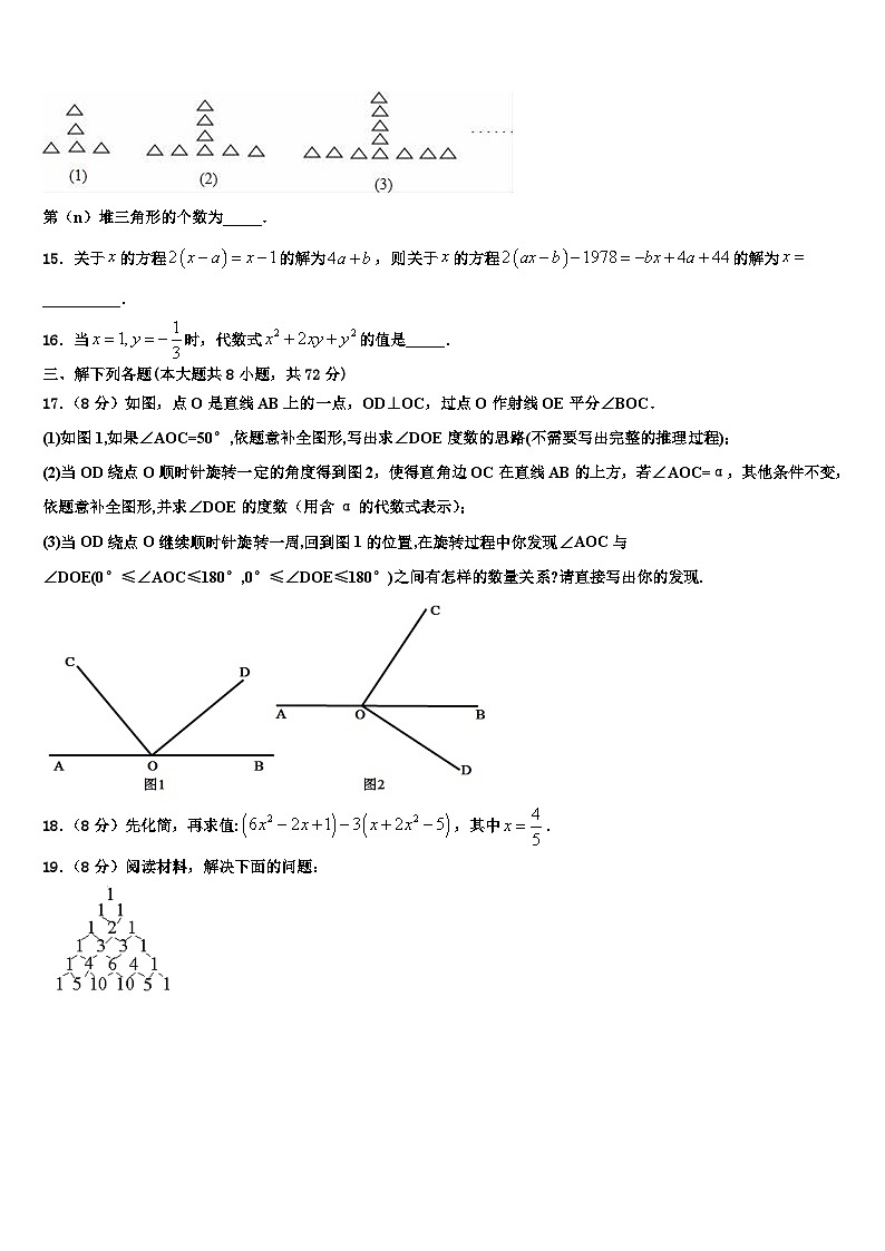 2026届汕头市重点中学数学七年级第一学期期末教学质量检测试题含解析第3页