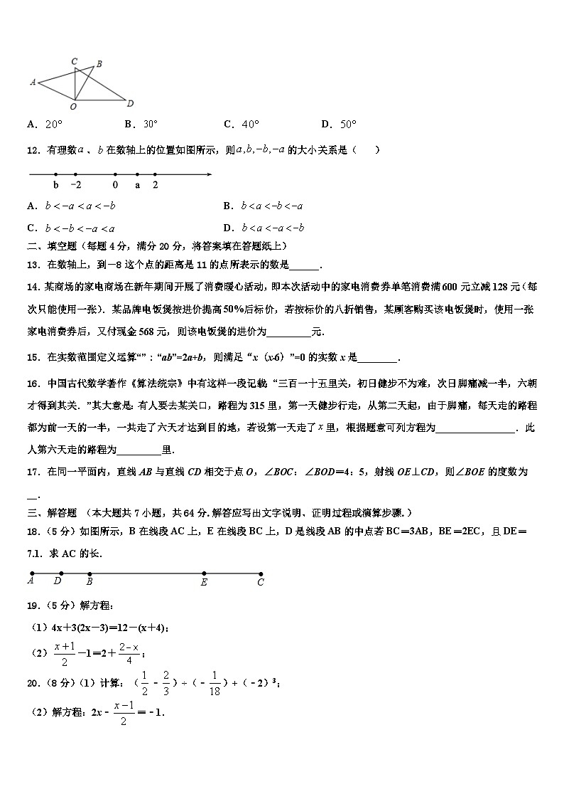2026届商洛市重点中学数学七上期末调研试题含解析第3页