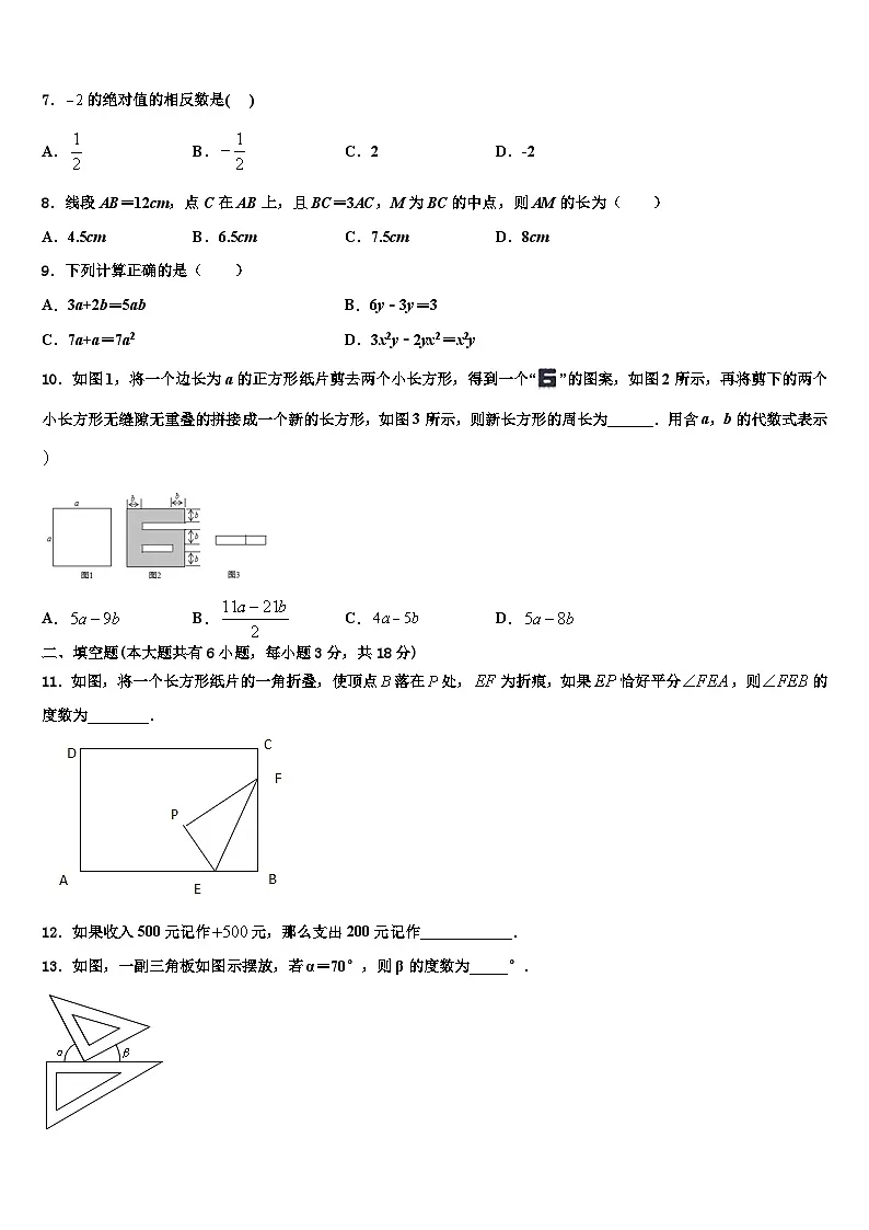 2026届陕西西安市交大附中数学七上期末考试模拟试题含解析第2页