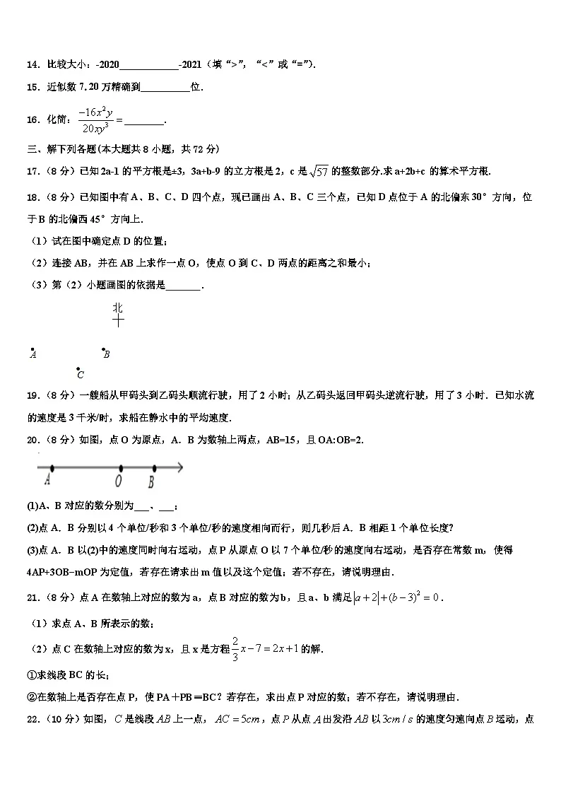 2026届陕西西安市交大附中数学七上期末考试模拟试题含解析第3页