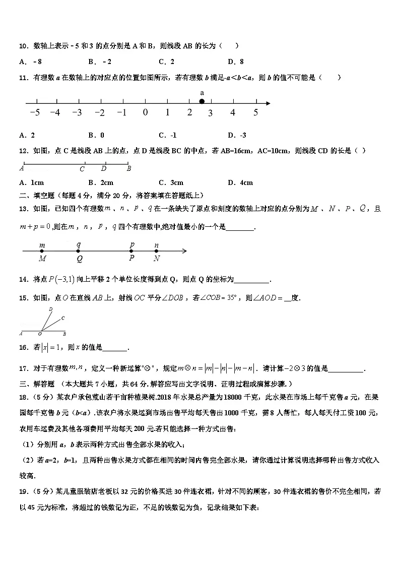 2026届上海市浦东新区南片联合体七年级数学第一学期期末达标检测模拟试题含解析第2页