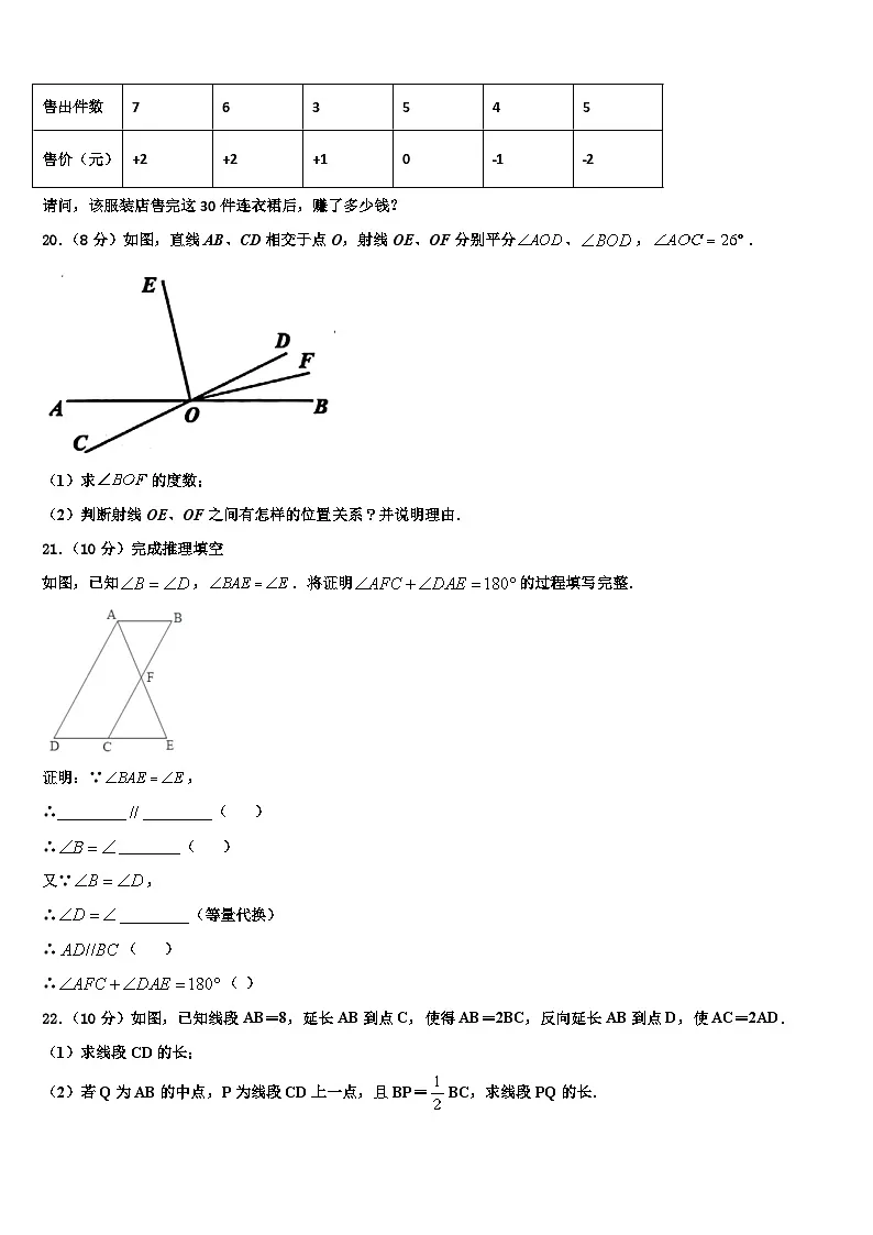 2026届上海市浦东新区南片联合体七年级数学第一学期期末达标检测模拟试题含解析第3页
