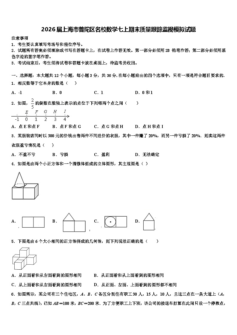 2026届上海市普陀区名校数学七上期末质量跟踪监视模拟试题含解析第1页