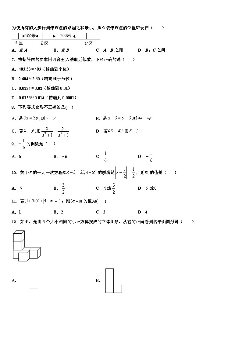 2026届上海市普陀区名校数学七上期末质量跟踪监视模拟试题含解析第2页