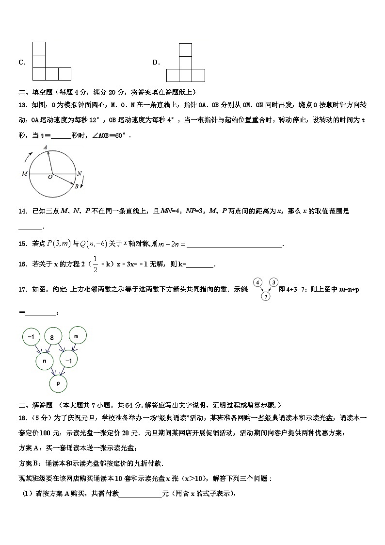 2026届上海市普陀区名校数学七上期末质量跟踪监视模拟试题含解析第3页