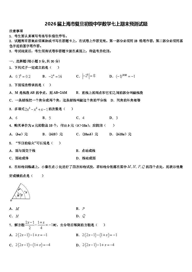 2026届上海市复旦初级中学数学七上期末预测试题含解析第1页