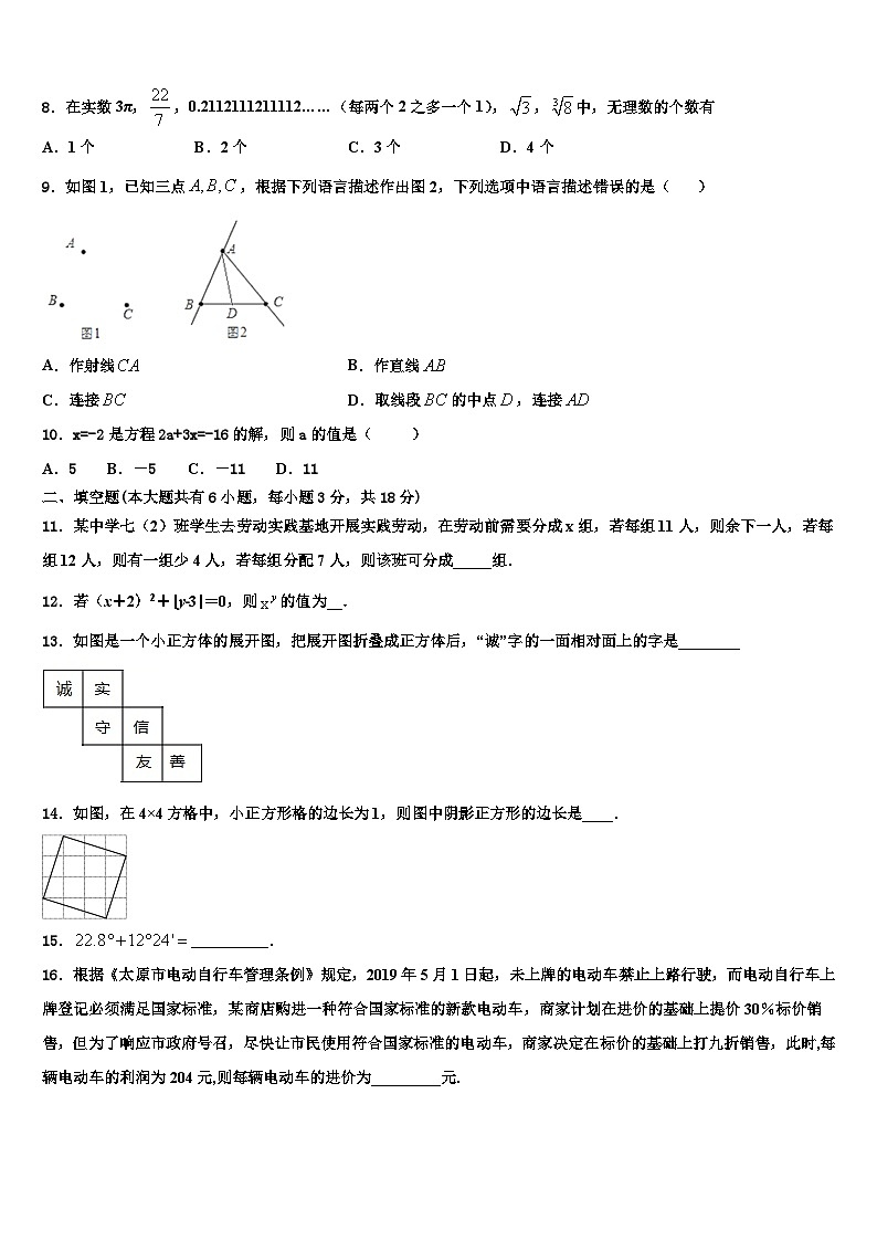 2026届上海市复旦初级中学数学七上期末预测试题含解析第2页