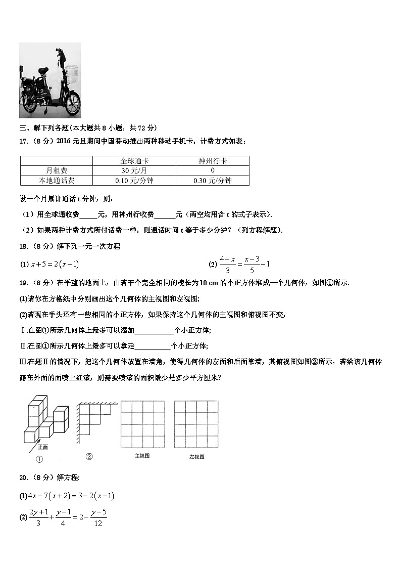 2026届上海市复旦初级中学数学七上期末预测试题含解析第3页