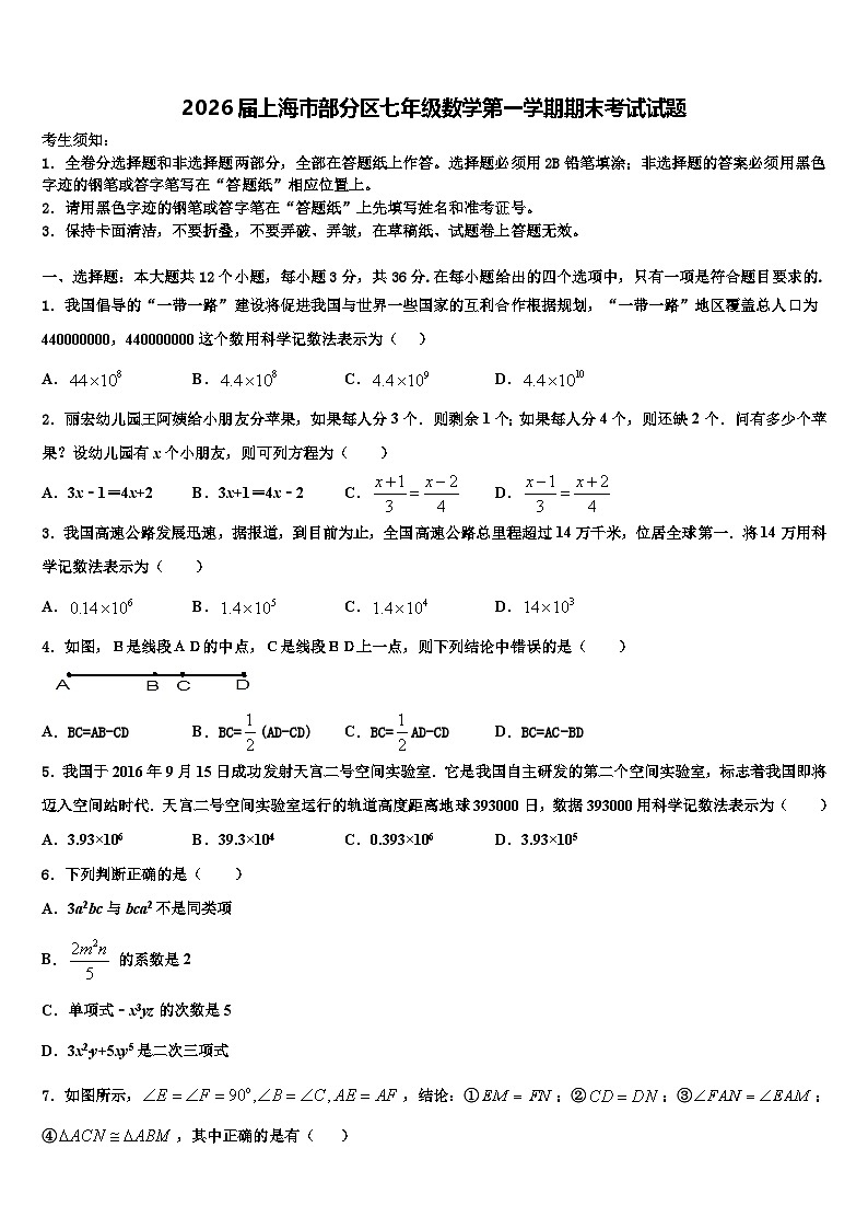 2026届上海市部分区七年级数学第一学期期末考试试题含解析第1页