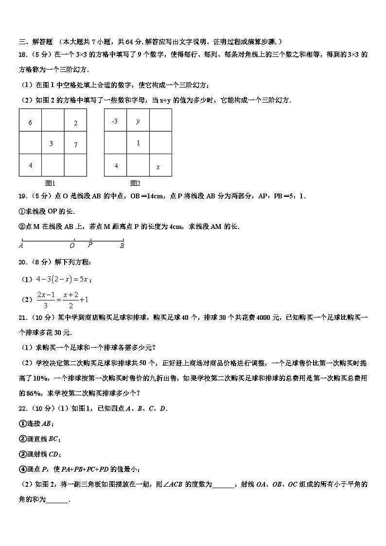 2026届上海市部分区七年级数学第一学期期末考试试题含解析第3页
