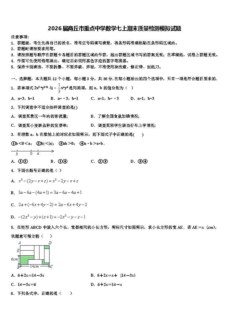 2026届商丘市重点中学数学七上期末质量检测模拟试题含解析第1页