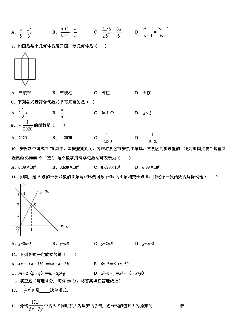 2026届商丘市重点中学数学七上期末质量检测模拟试题含解析第2页