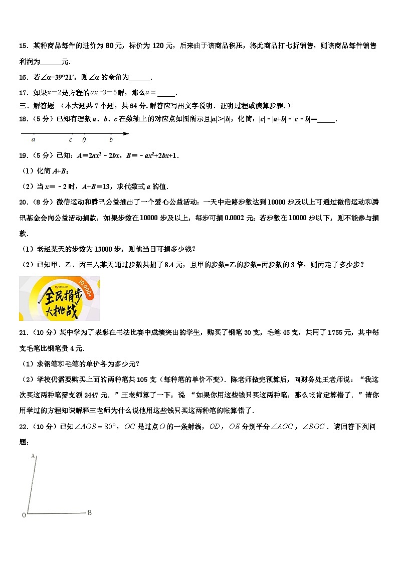 2026届商丘市重点中学数学七上期末质量检测模拟试题含解析第3页