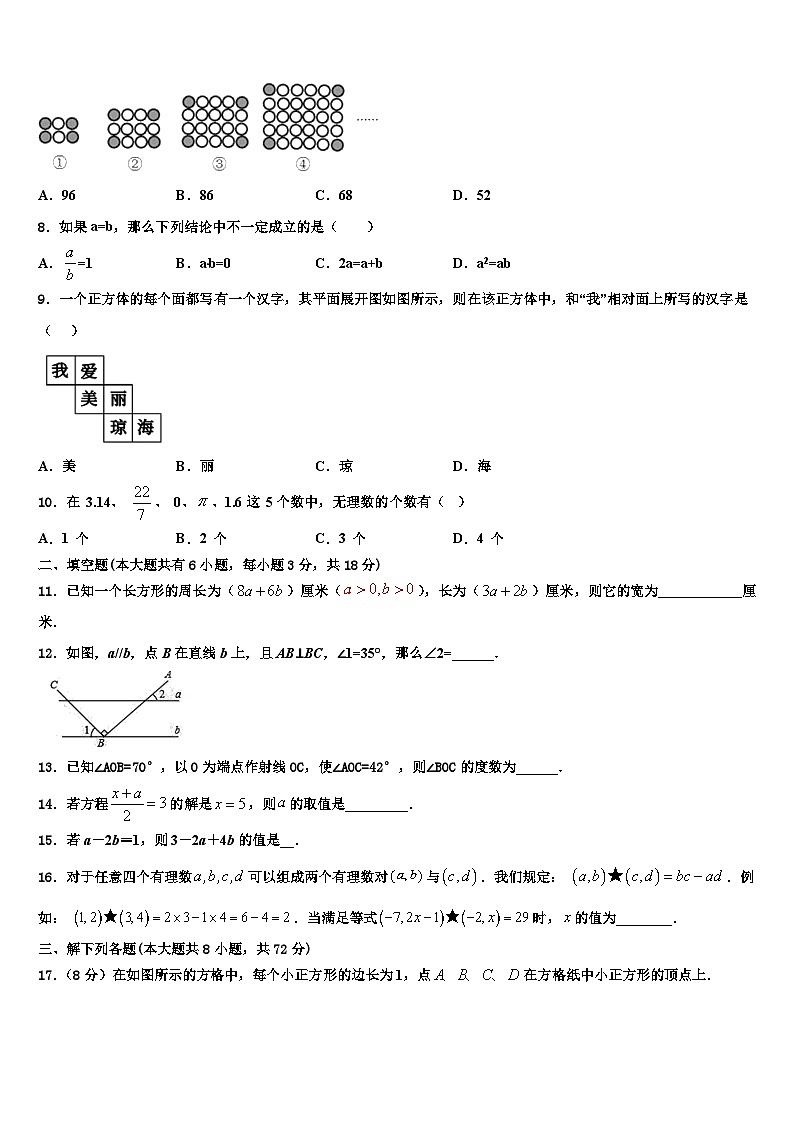 2026届上海市闵行区闵行区莘松中学数学七年级第一学期期末学业质量监测试题含解析第2页