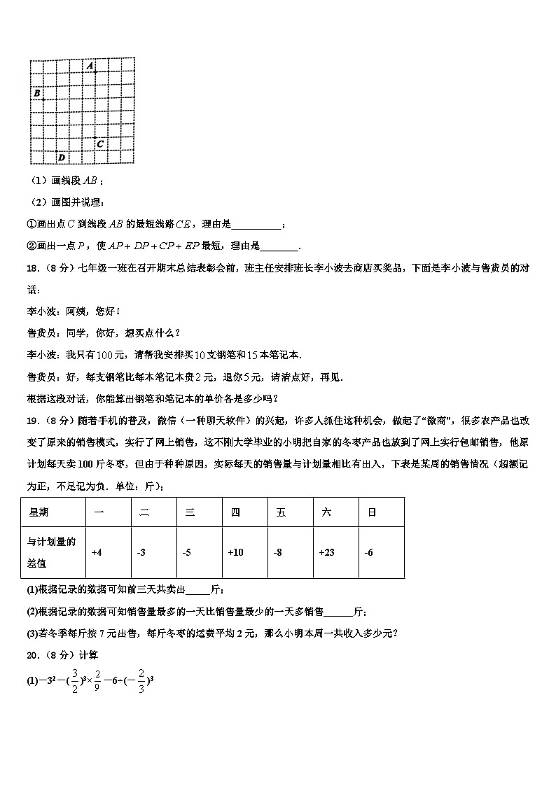 2026届上海市闵行区闵行区莘松中学数学七年级第一学期期末学业质量监测试题含解析第3页