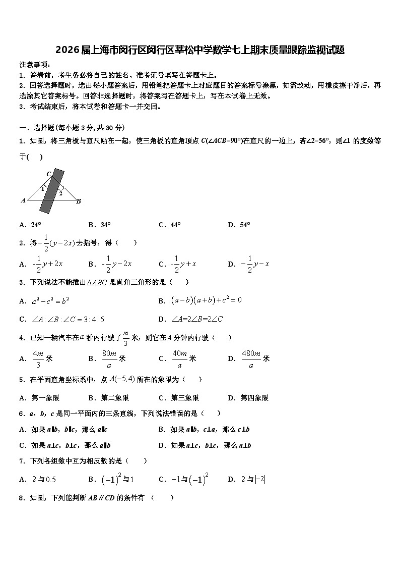 2026届上海市闵行区闵行区莘松中学数学七上期末质量跟踪监视试题含解析第1页