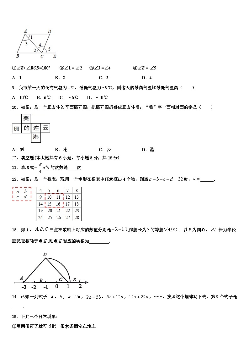 2026届上海市闵行区闵行区莘松中学数学七上期末质量跟踪监视试题含解析第2页