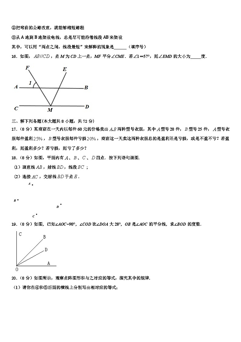 2026届上海市闵行区闵行区莘松中学数学七上期末质量跟踪监视试题含解析第3页