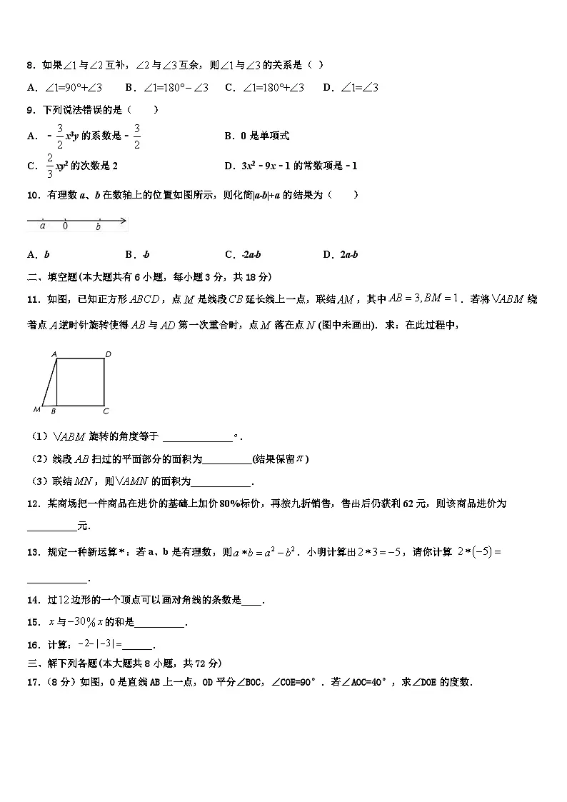 2026届上海市浦东新区南片联合体数学七上期末监测试题含解析第2页