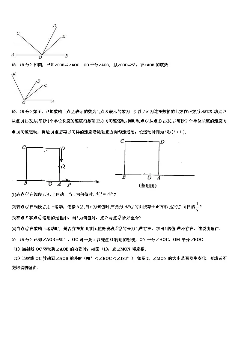 2026届上海市浦东新区南片联合体数学七上期末监测试题含解析第3页
