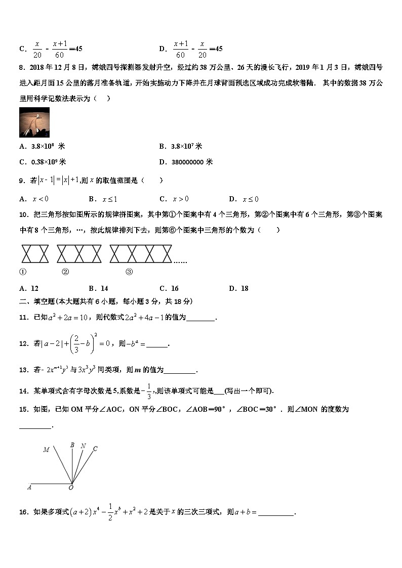 2026届四川省成都市高新南区—七级上期期数学七年级第一学期期末监测模拟试题含解析第2页