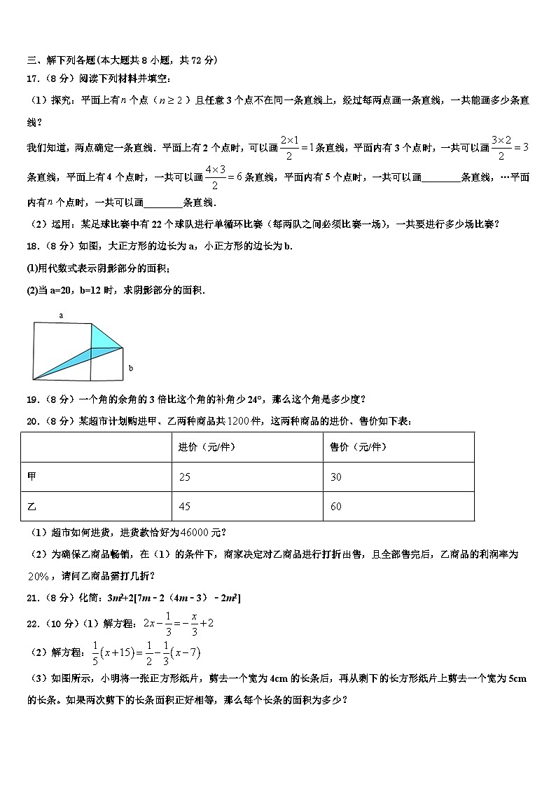 2026届四川省成都市高新南区—七级上期期数学七年级第一学期期末监测模拟试题含解析第3页