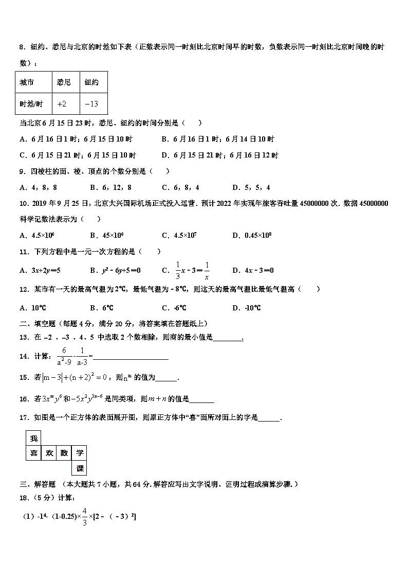 2026届四川省成都市高新实验中学数学七年级第一学期期末教学质量检测模拟试题含解析第2页