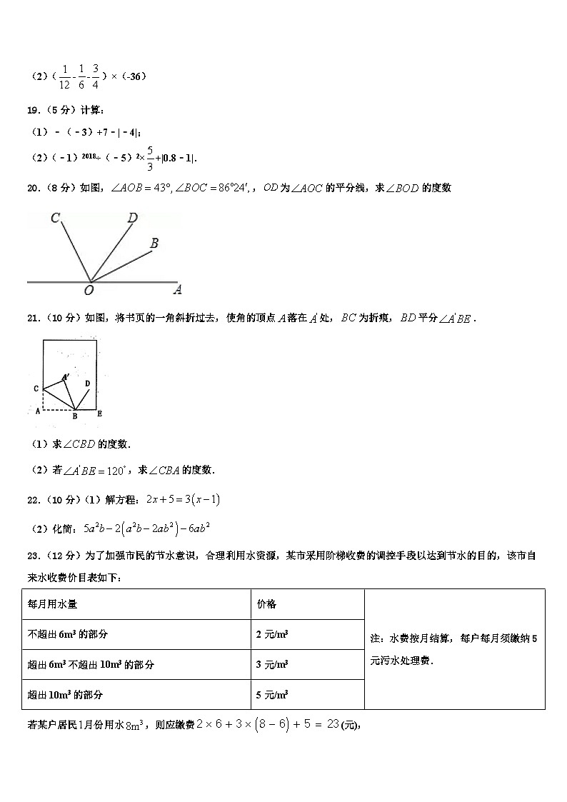 2026届四川省成都市高新实验中学数学七年级第一学期期末教学质量检测模拟试题含解析第3页