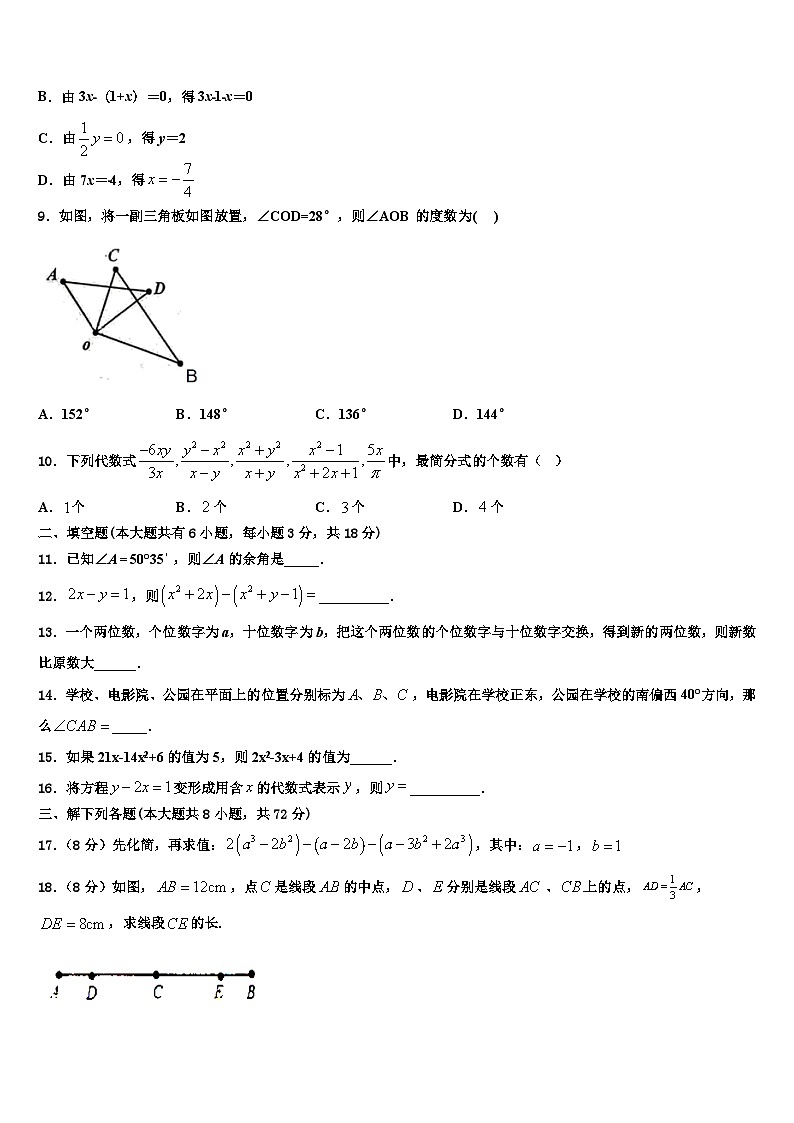 2026届四川省成都市高新实验中学数学七上期末复习检测试题含解析第2页