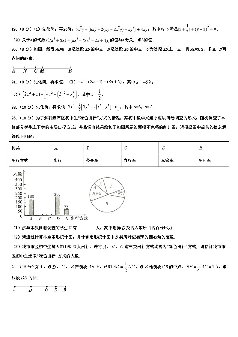 2026届四川省成都市高新实验中学数学七上期末复习检测试题含解析第3页