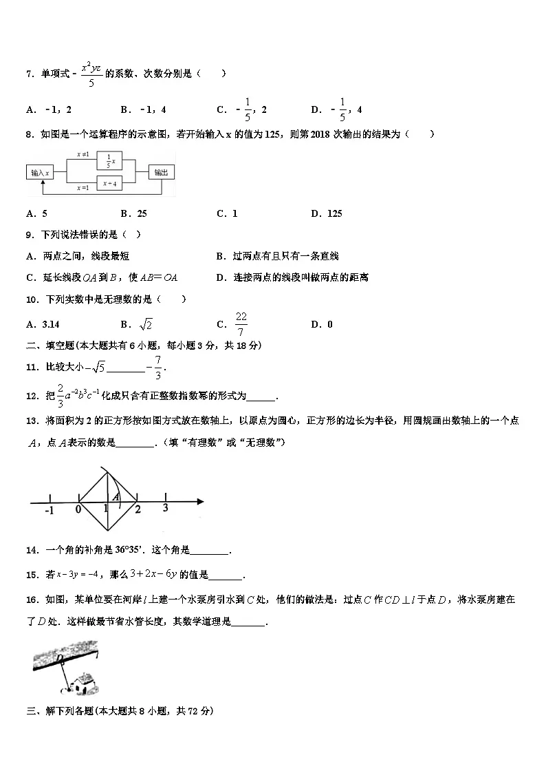 2026届四川省成都市金牛区七年级数学第一学期期末监测试题含解析第2页